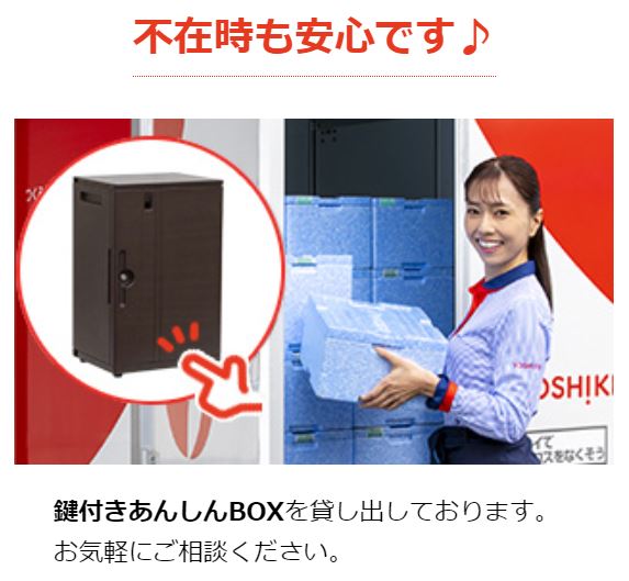 不在でも安心鍵付き安心ボックス