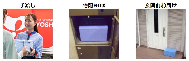 シンプルミール受取方法