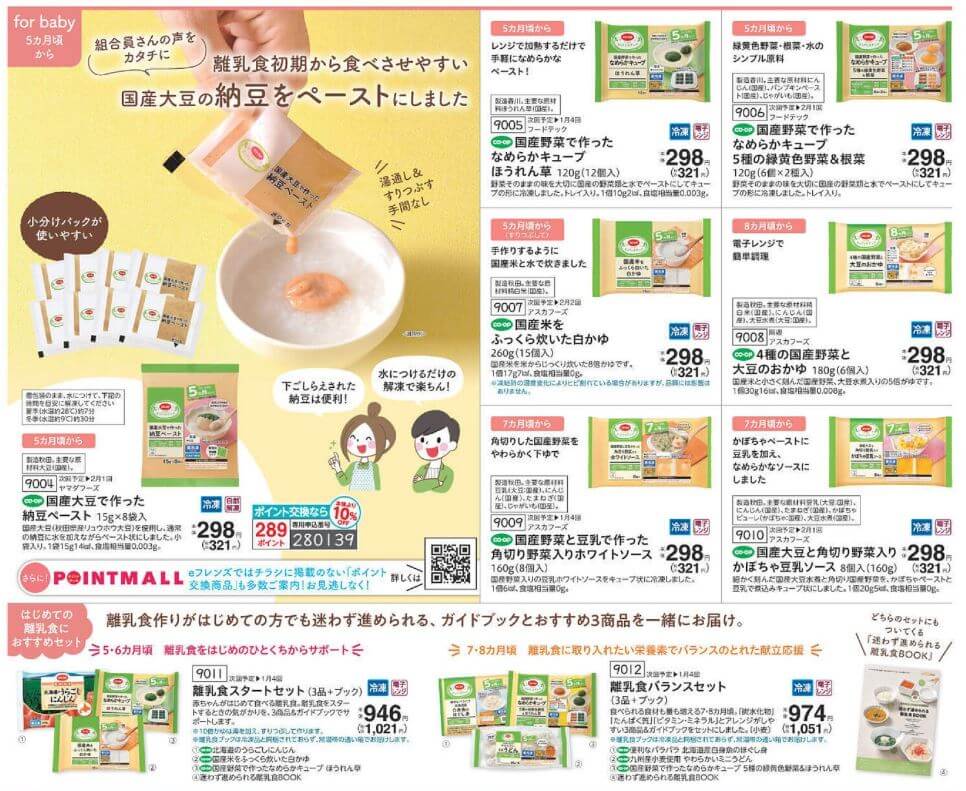 離乳食サンプルデジタルカタログの画像