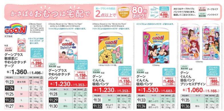 コープデリサンプルデジタルカタログおむつの画像