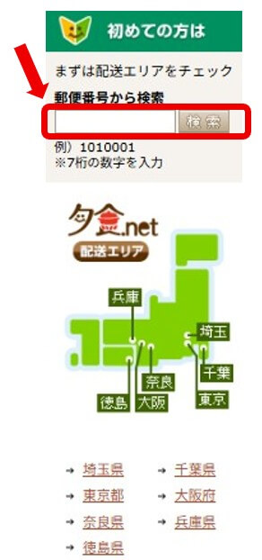シンプルミールの配達エリアを調べる画面