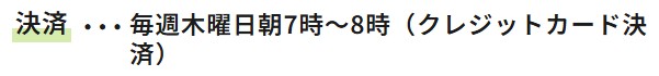 【ツクリオ】公式サイトのよくある質問より決済
