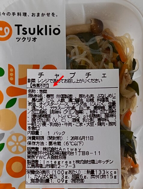 ツクリオ 冷凍不可チャプチェ